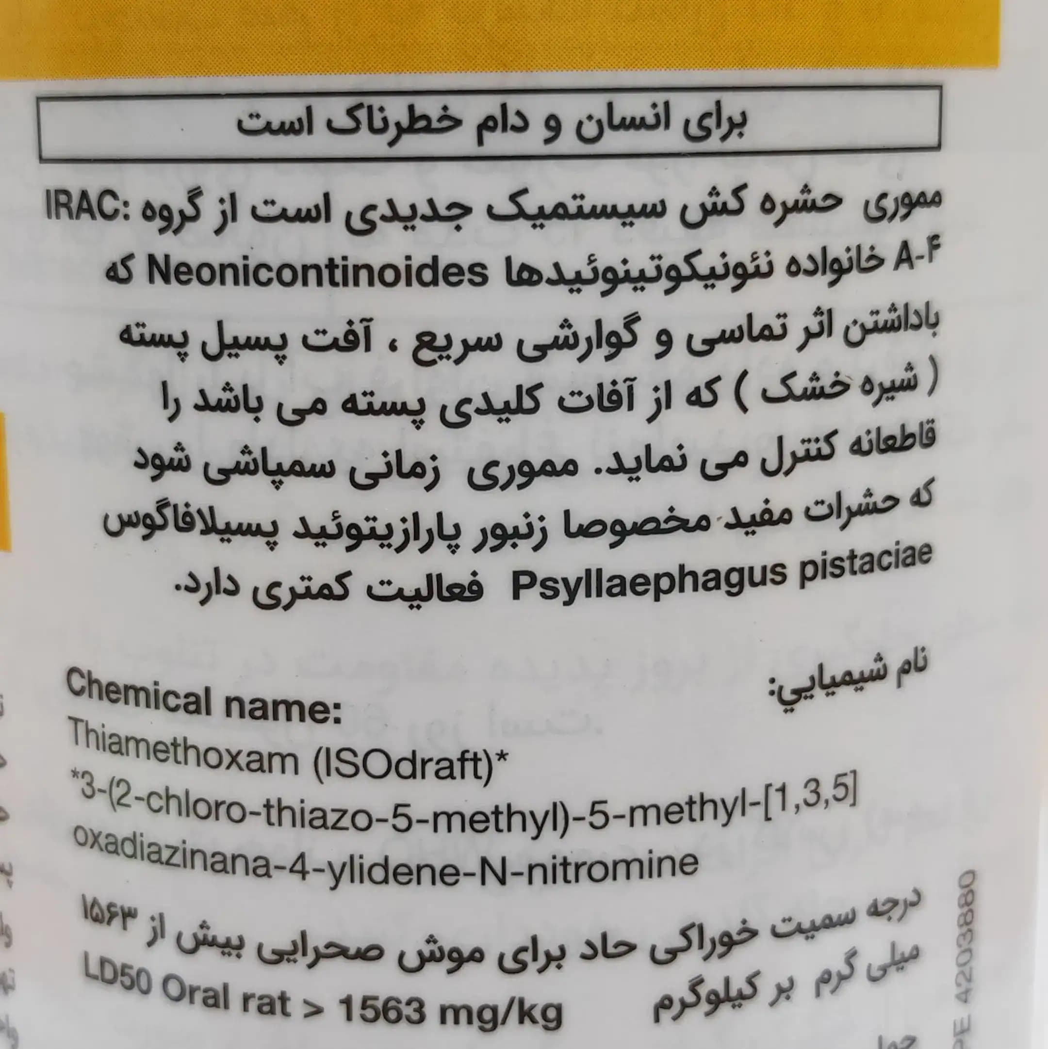 سم حشره کش مموری سینجنتا نیم لیتری — تصویر ۶