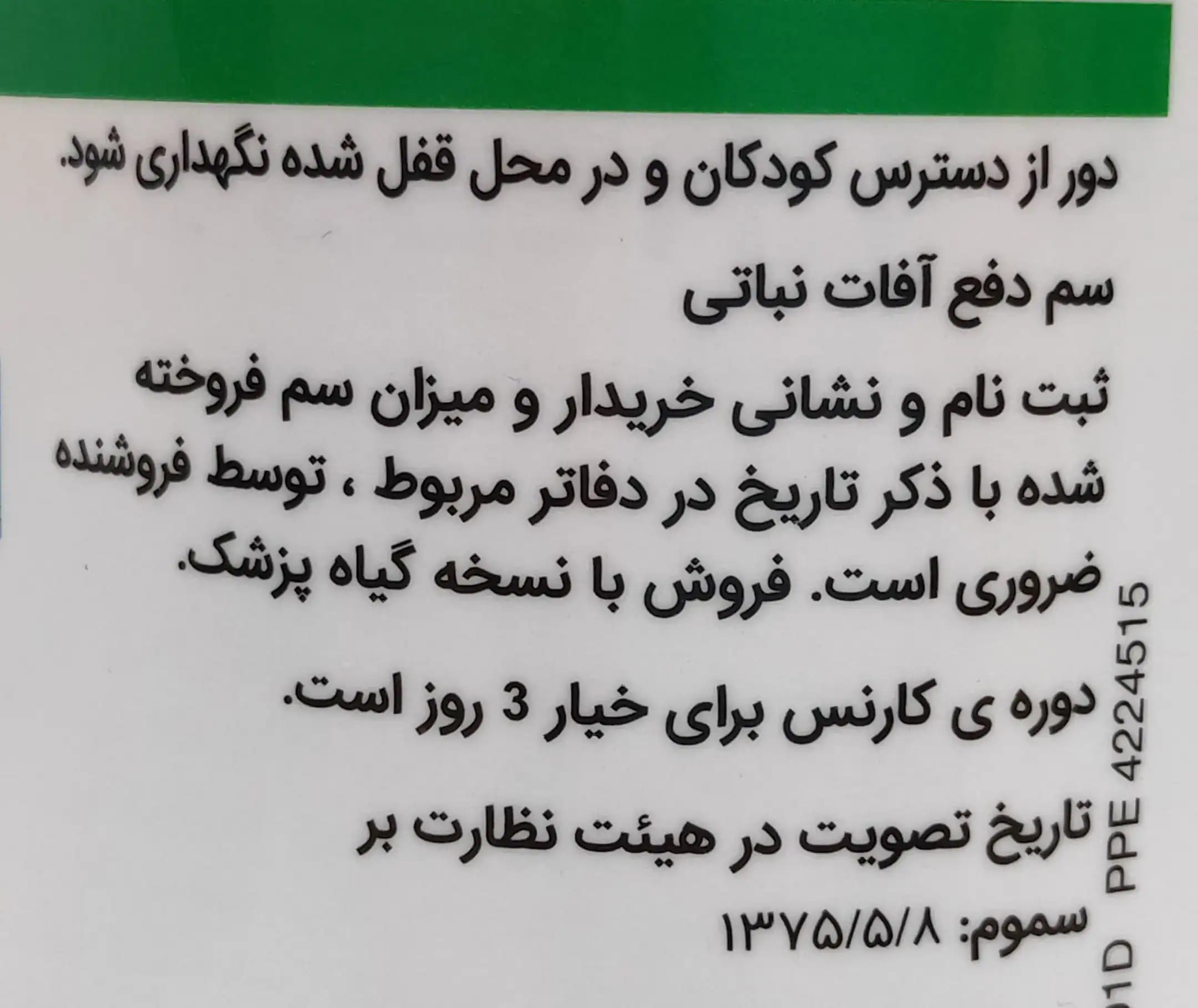 سم حشره کش چس سینجنتا 200گرمی — تصویر ۹