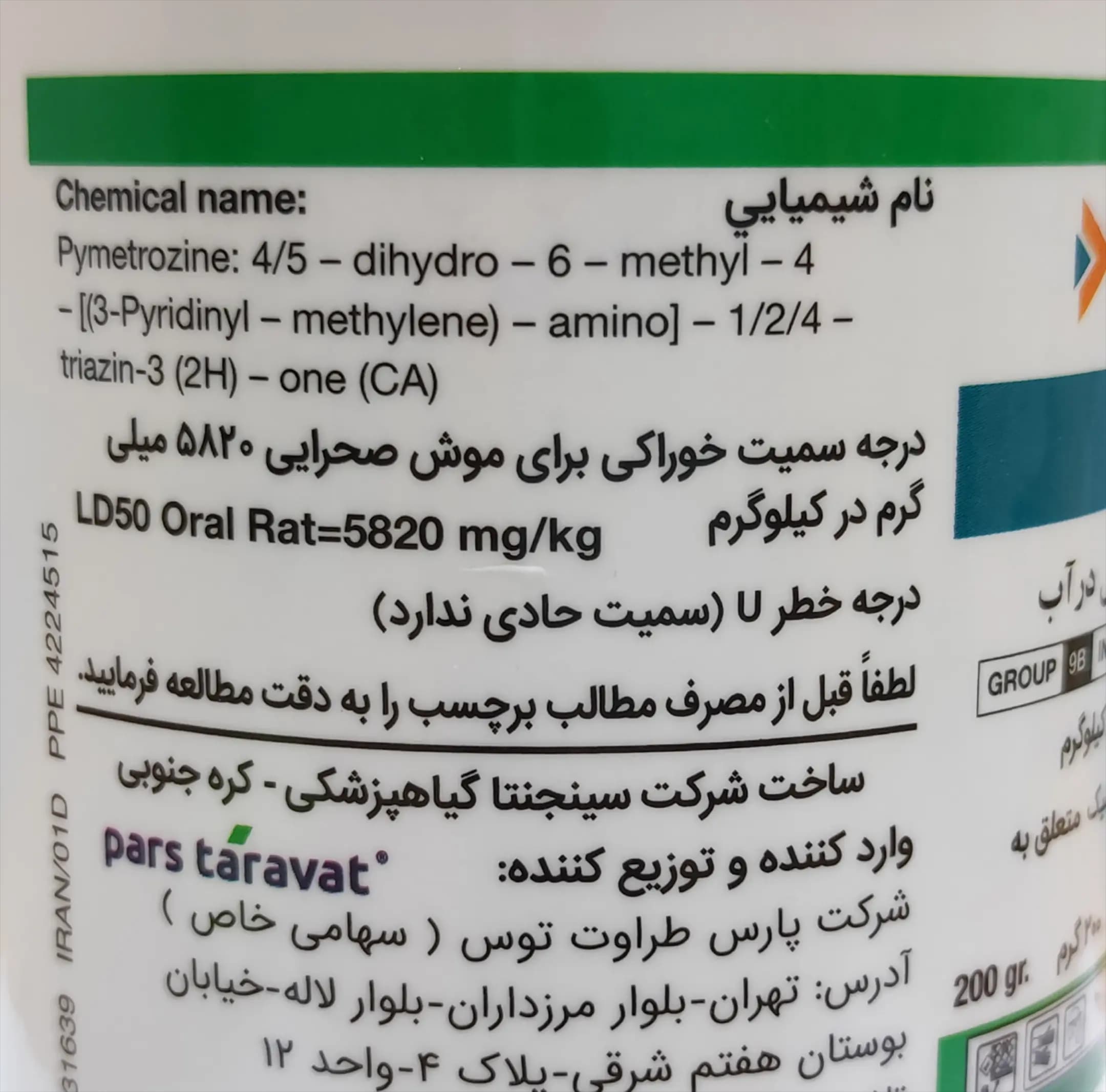 سم حشره کش چس سینجنتا 200گرمی — تصویر ۵