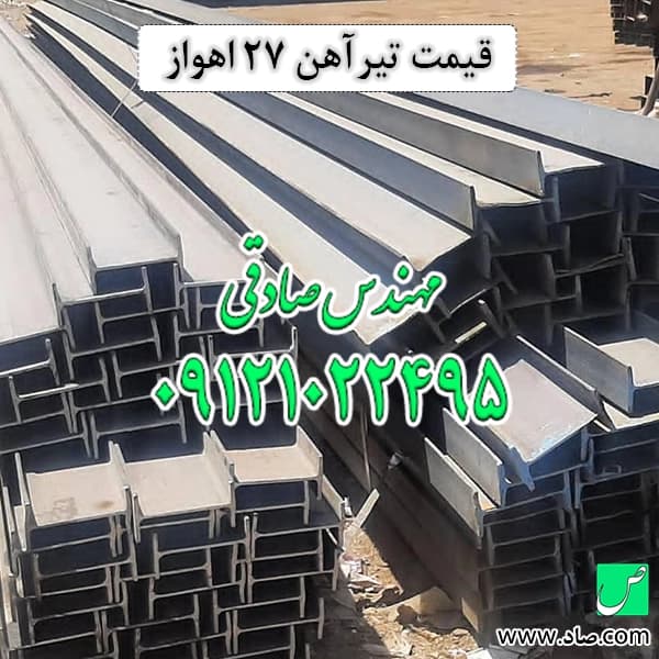 تیرآهن 27 اصفهان — تصویر ۸