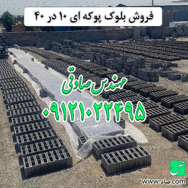 بلوک سبک سیمانی 10 در 20 در 40 سانتیمتر — تصویر ۱۱