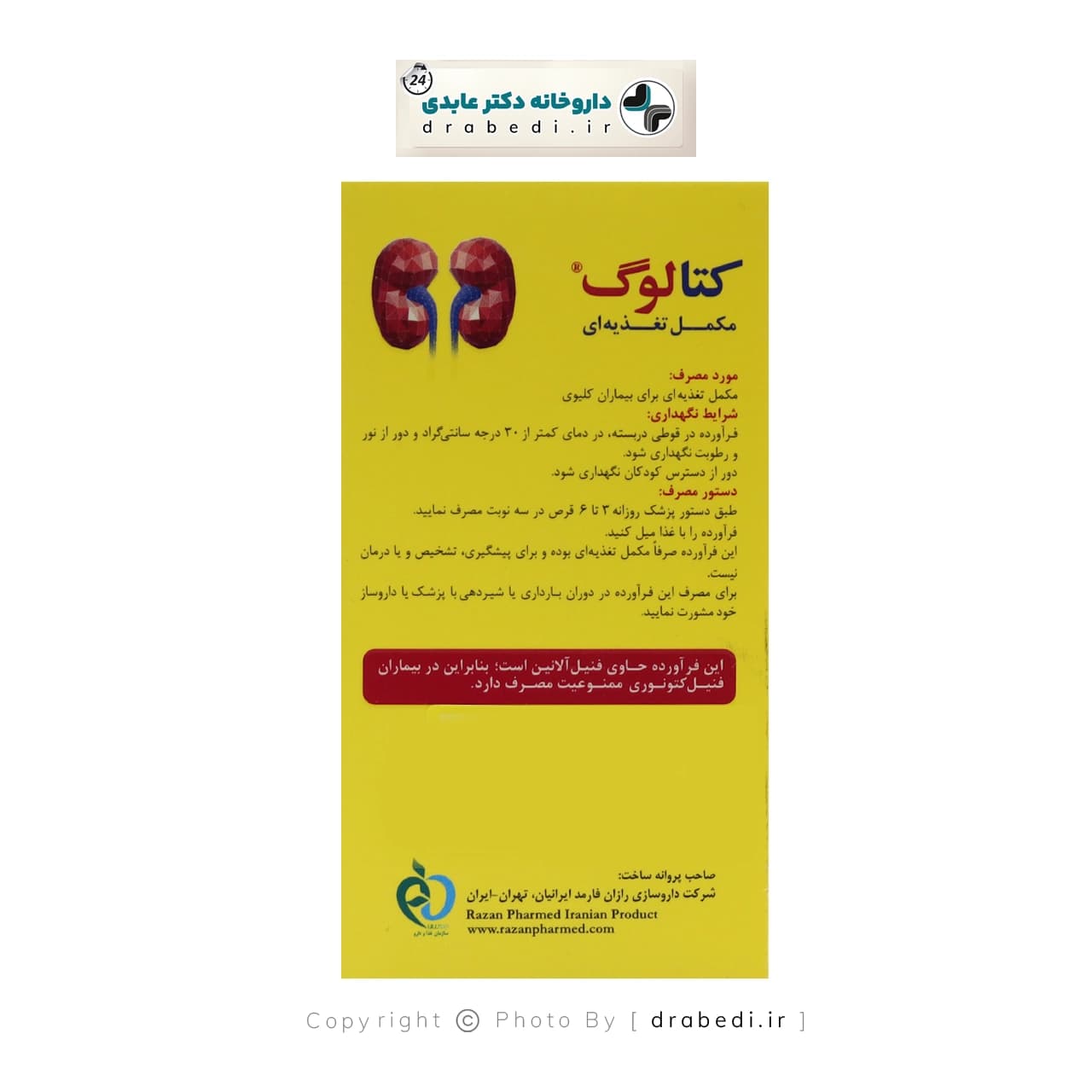 قرص کتالوگ دکتر گیل 60 عدد — تصویر ۶