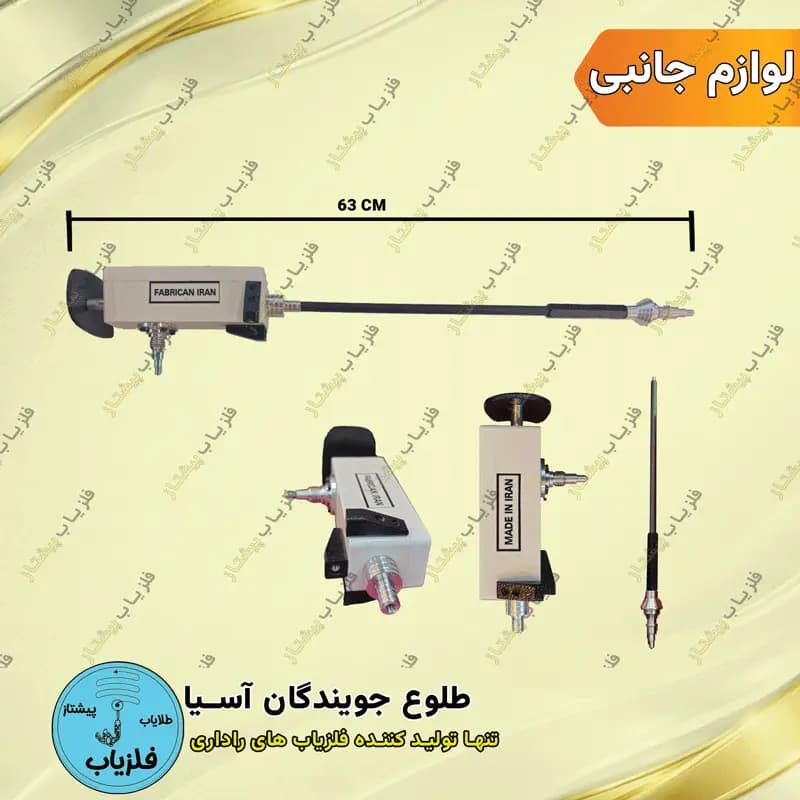 چپوقی آنتن فلزیاب های فرکانسی