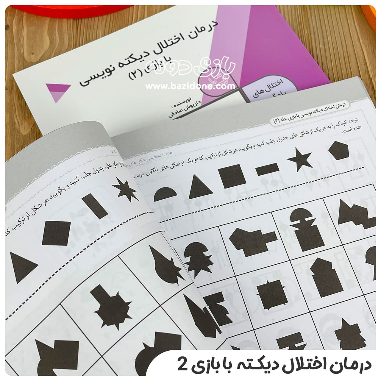کتاب اختلال های یادگیری ۶ ( درمان اختلال دیکته نویسی با بازی ۲ ) — تصویر ۸