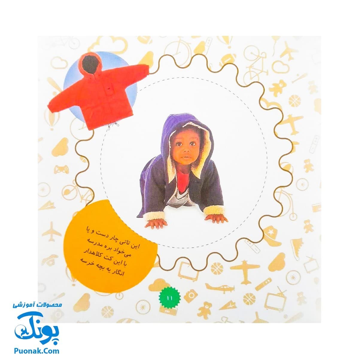کتاب تاتی کوچولو باهوشه خودش لباس میپوشه ( تاتی کوچولوها ۷ ) — تصویر ۱۱