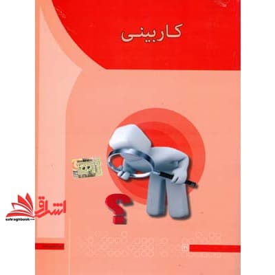 کتاب کاربینی