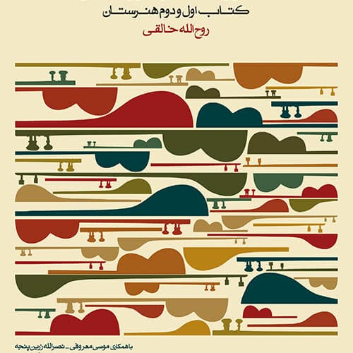 کتاب دستور مقدماتی تار و سه تار — تصویر ۸