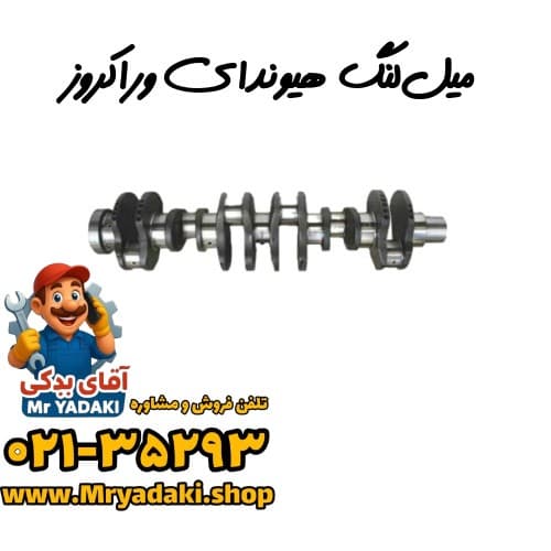 میللنگ هیوندای وراکروز