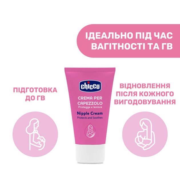 کرم شقاق سینه چیکو 225640 chicco — تصویر ۱۲