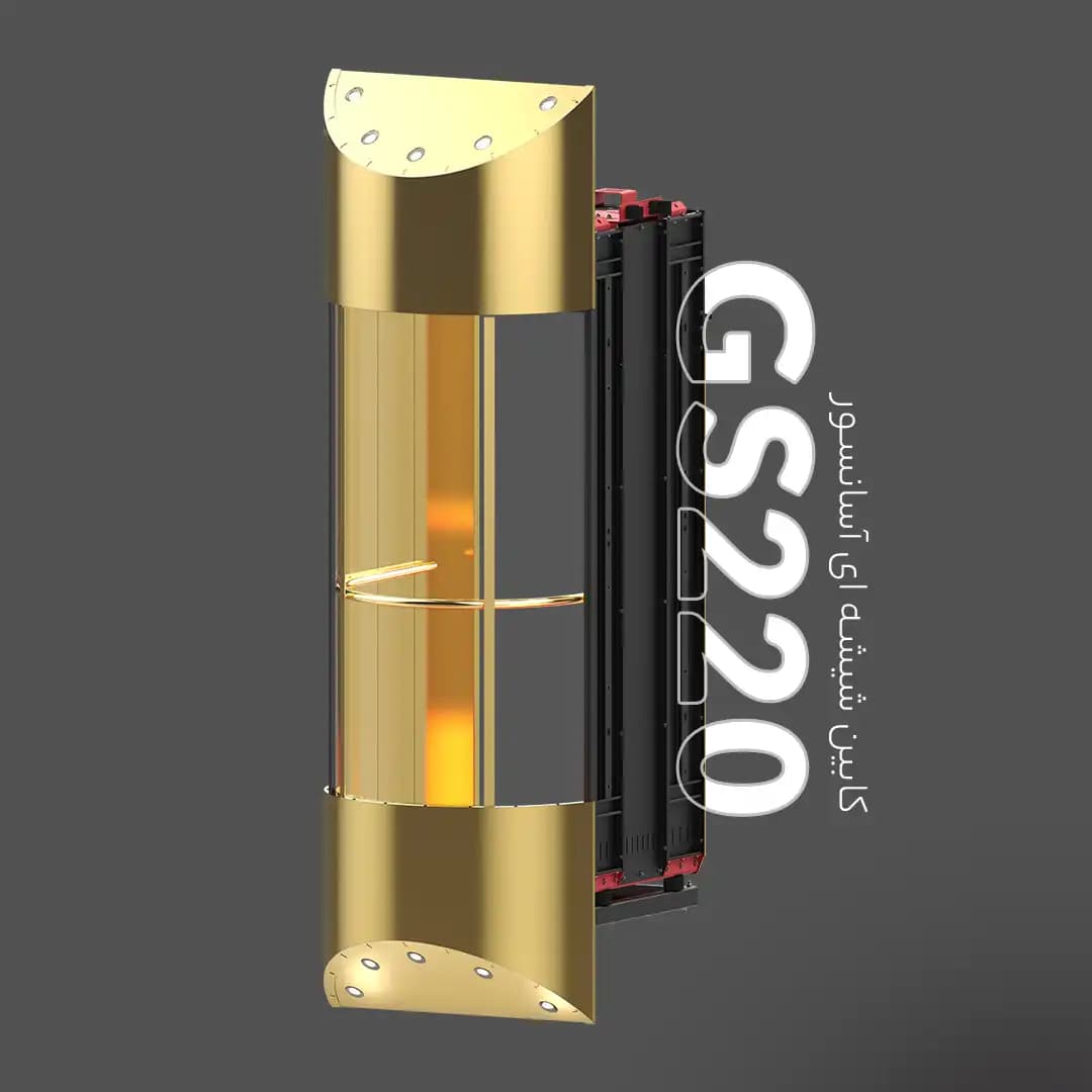 کابین آسانسور شیشه ای نیم گرد یا کرو جنرال کابین مدل GS220