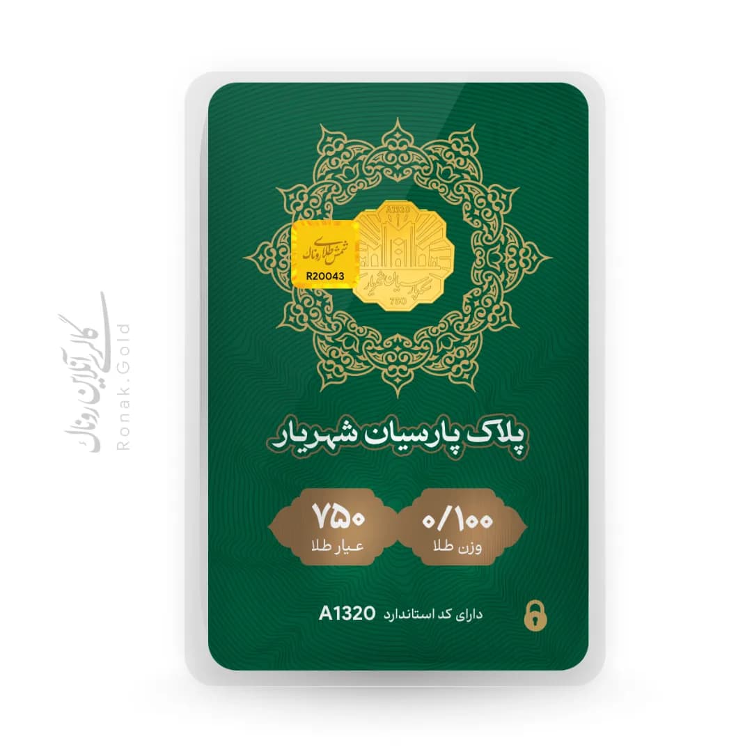 پلاک طلا 100 سوت شهریار