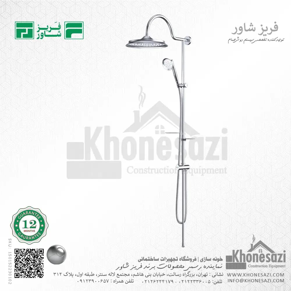 علم یونیورست فریز شاور مدل ماد — تصویر ۸