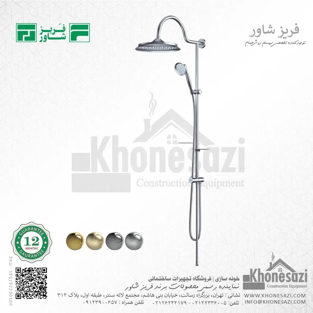 علم یونیورست فریز شاور مدل ماد — تصویر ۷