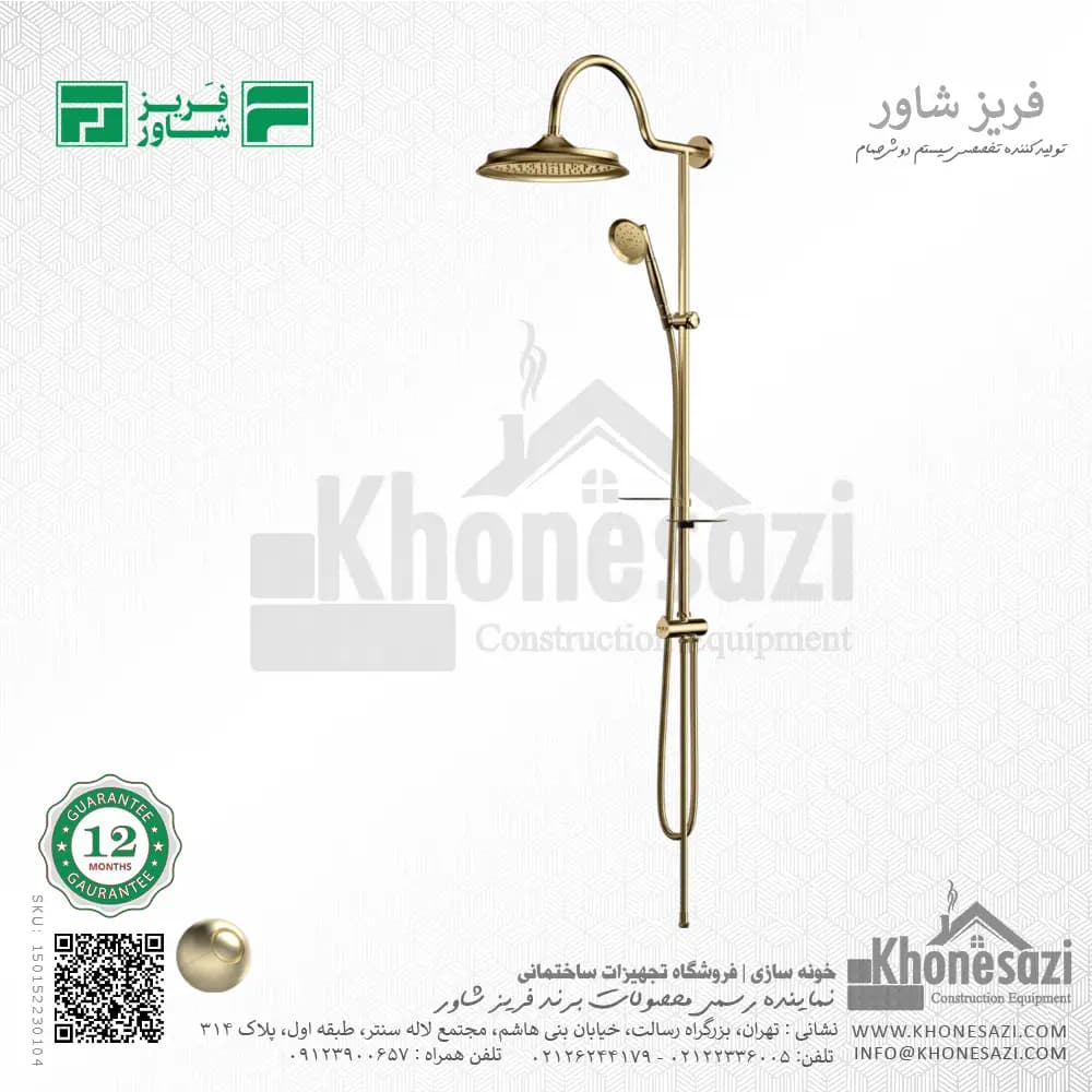 علم یونیورست فریز شاور مدل ماد — تصویر ۵
