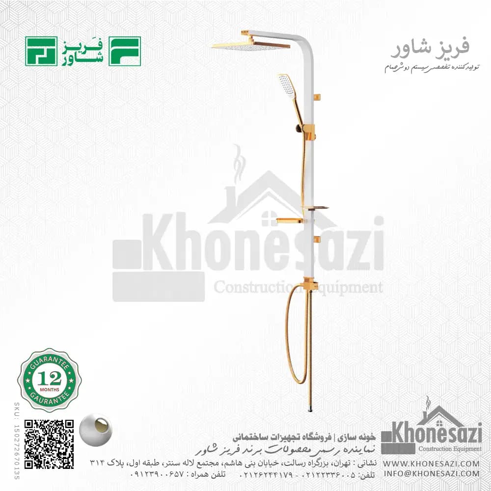 علم یونیورست فریز شاور مدل سپاس — تصویر ۱۲