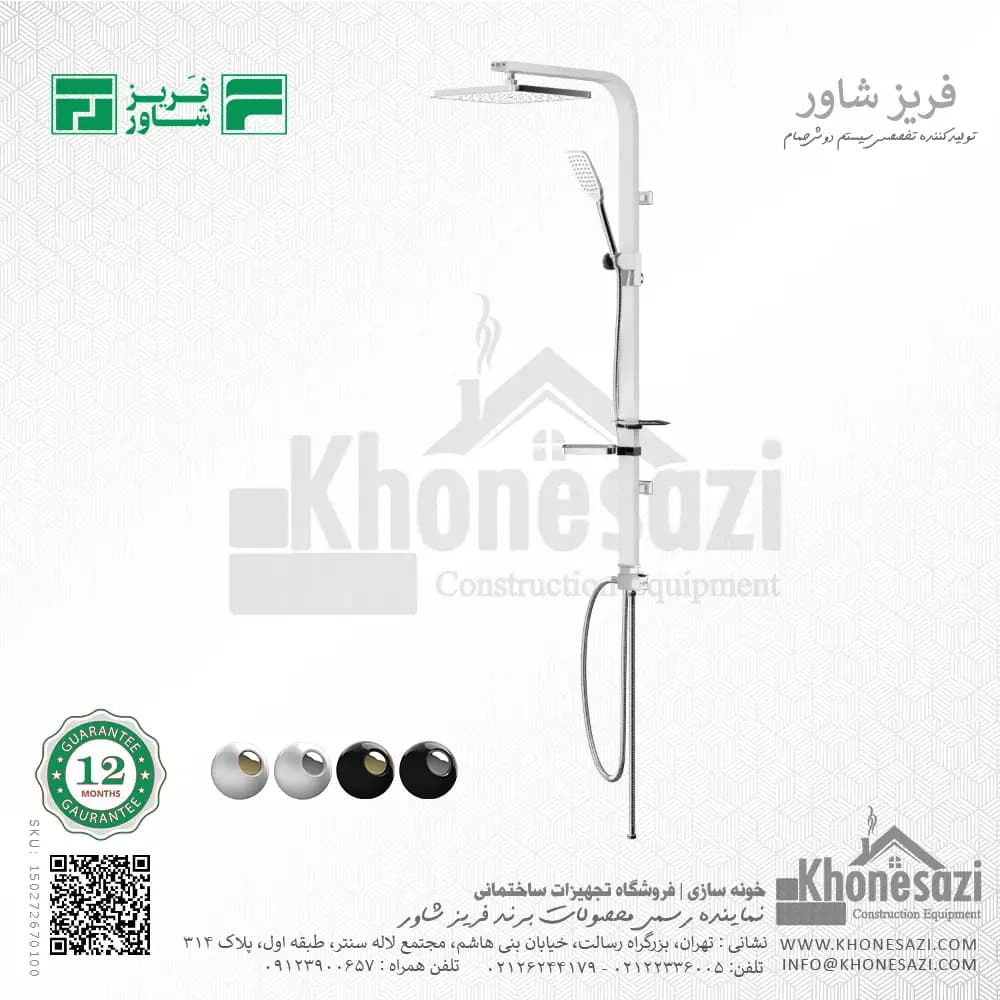 علم یونیورست فریز شاور مدل سپاس — تصویر ۲