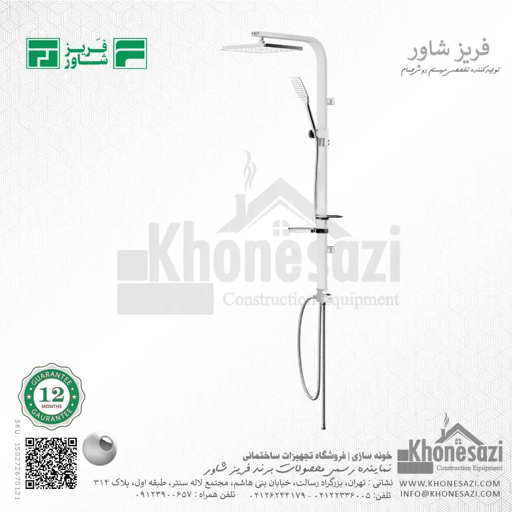 علم یونیورست فریز شاور مدل سپاس — تصویر ۳