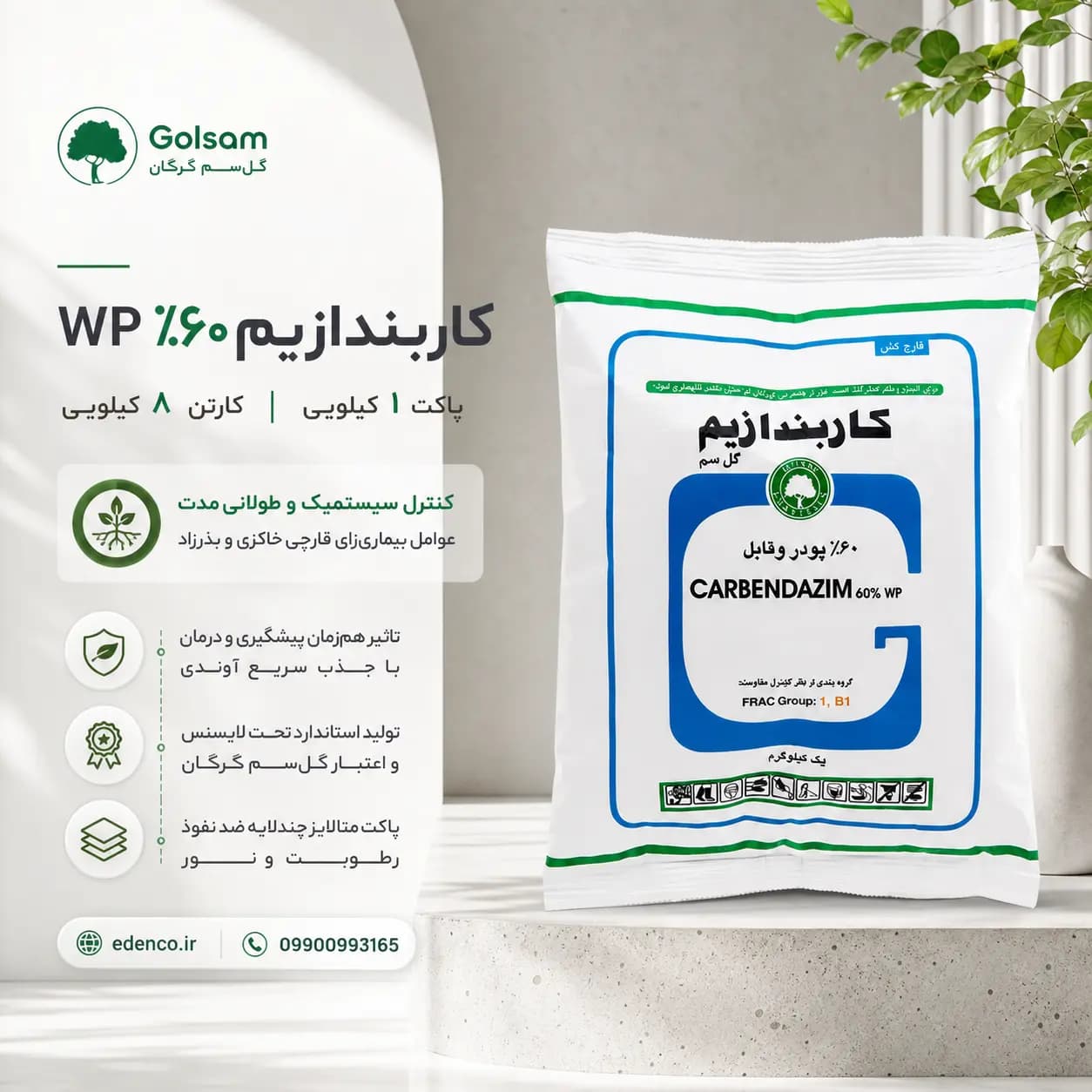 قارچکش کاربندازیم ۶۰٪ گلسم ۱ کیلوگرمی (فروش عمده – کارتن ۸ عددی) — تصویر ۱۱
