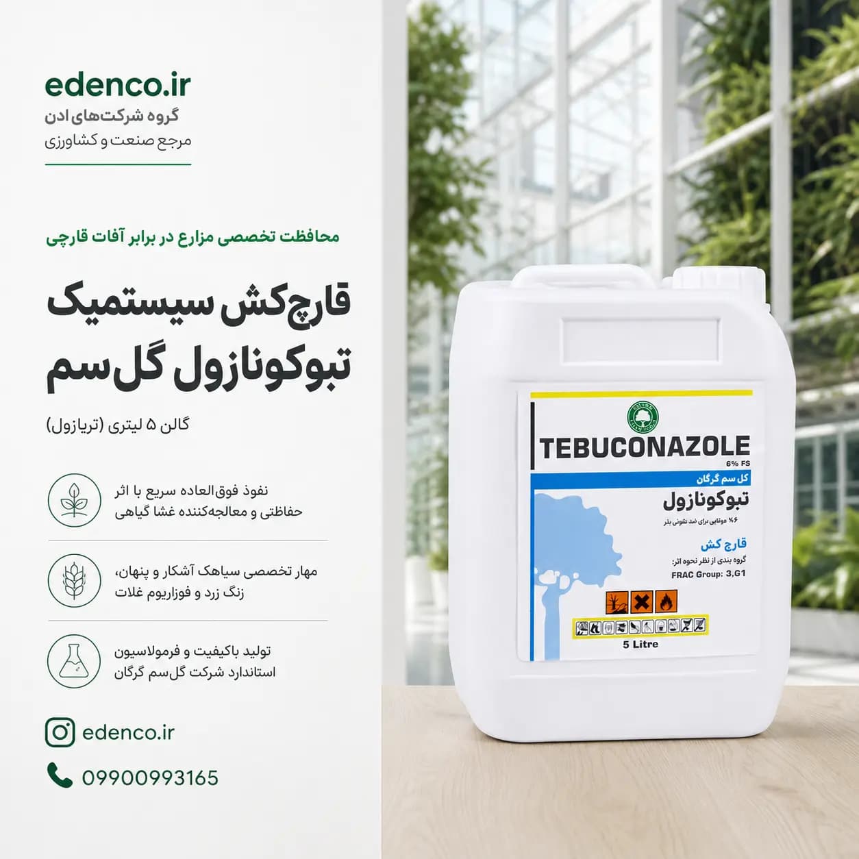قارچ کش تبوکونازول مایع راکسیل ۶٪ FS گلسم گالن ۵ لیتری (فروش عمده – کارتن ۴ عددی) — تصویر ۷