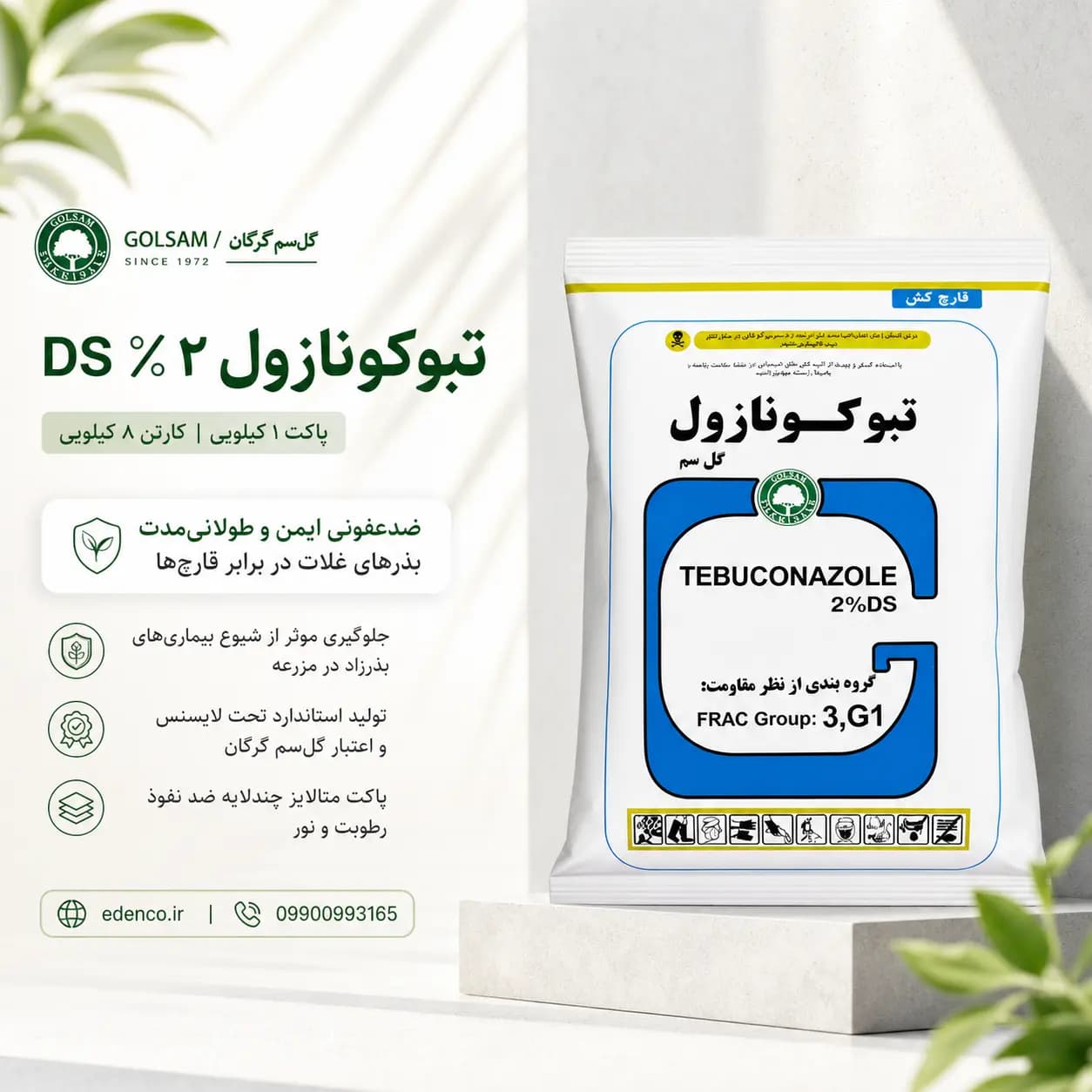 قارچکش تبوکونازول ۲٪ گلسم ۱ کیلوگرمی (فروش عمده – کارتن ۸ عددی) — تصویر ۵