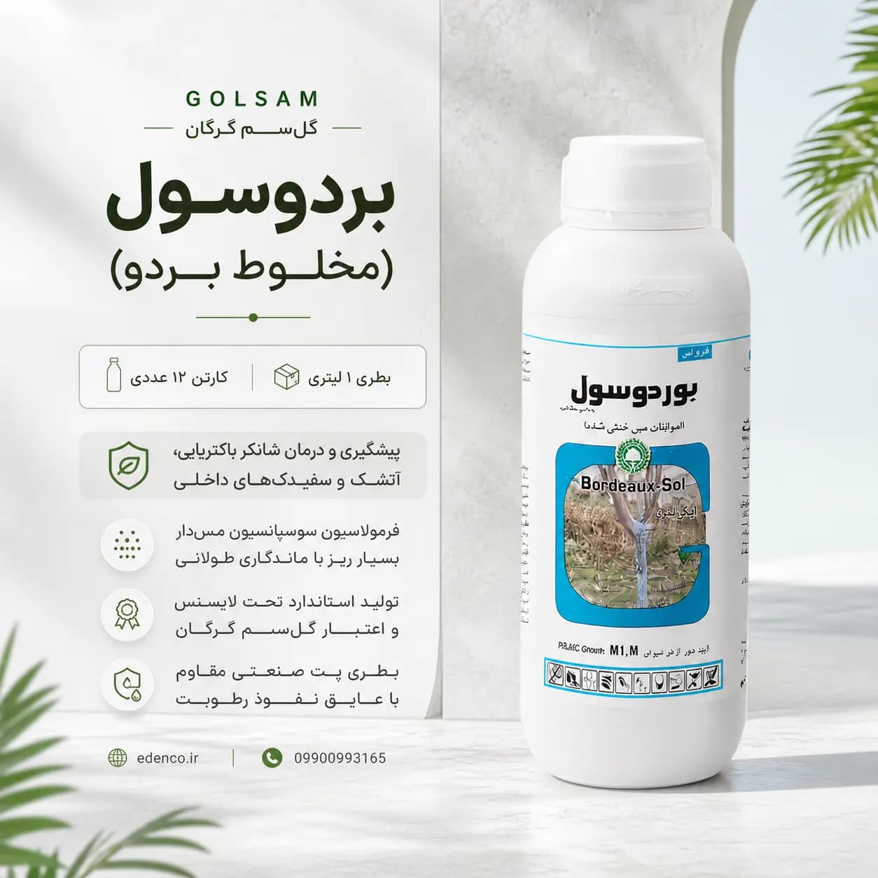 قارچکش و باکتریکش بردو (بردوسول) گلسم ۱ لیتری (فروش عمده – کارتن ۱۲ عددی) — تصویر ۶