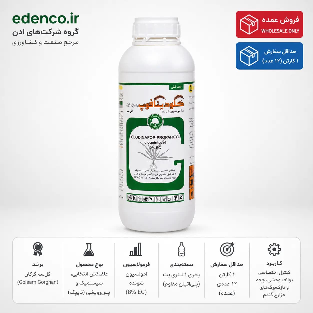 علفکش کلودینافوپ پروپارژیل گلسم (تاپیک) ۸٪ EC بطری ۱ لیتری (فروش عمده – کارتن ۱۲ عددی) — تصویر ۴