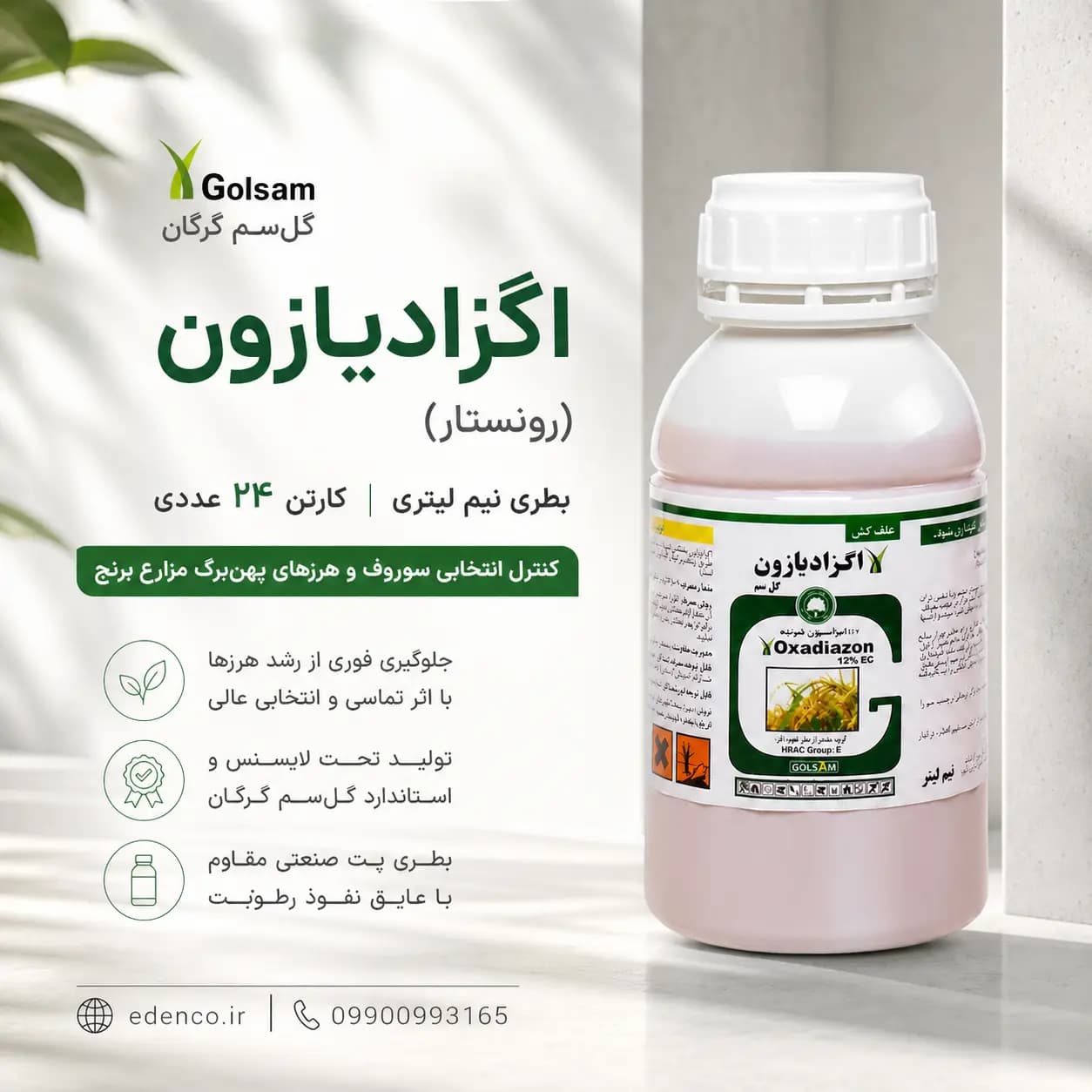 علفکش بنتازون گلسم ۴۸٪ SL بطری ۱ لیتری (فروش عمده – کارتن ۱۲ عددی) — تصویر ۱۰