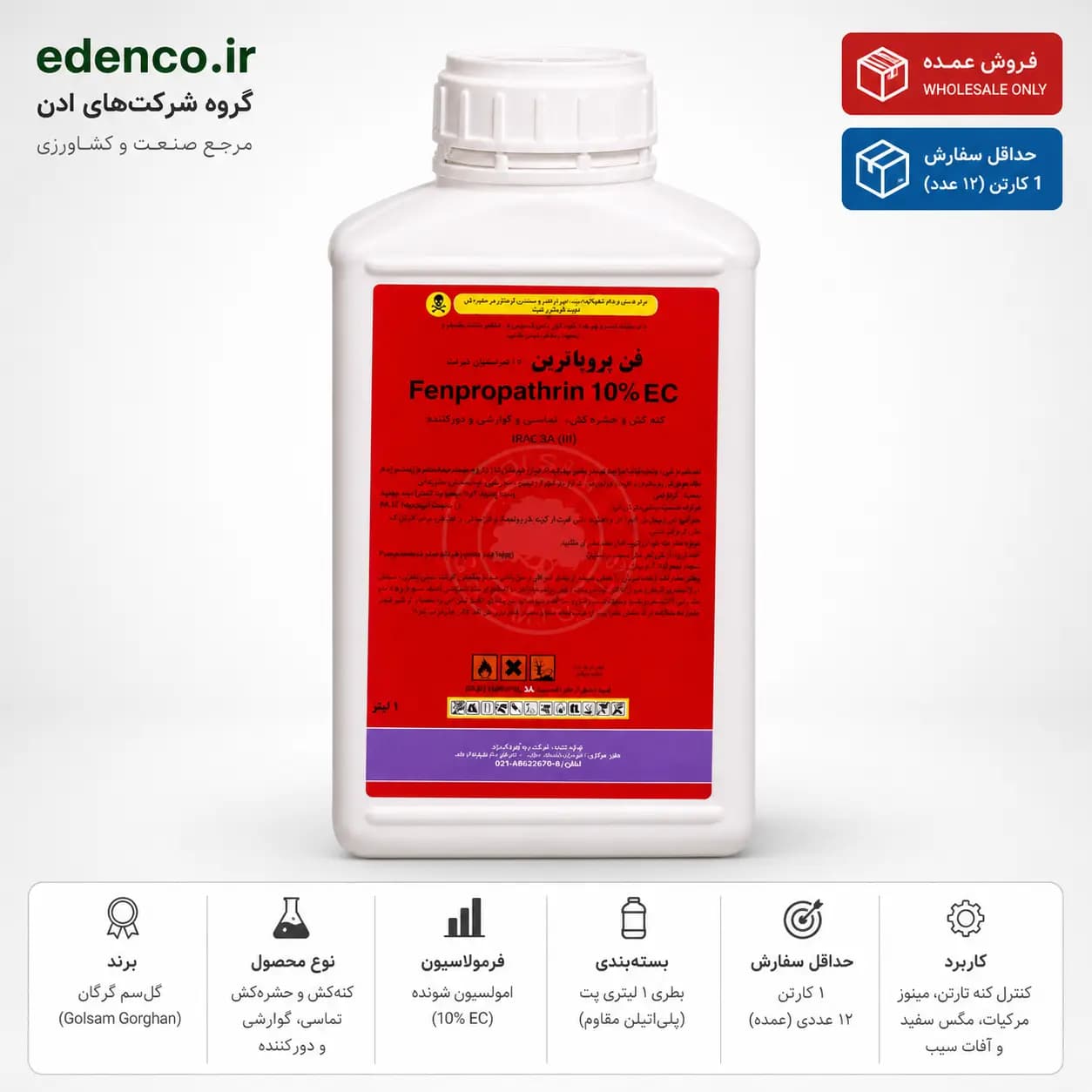 حشرهکش و کنهکش فن پروپاترین گلسم ۱۰٪ EC بطری ۱ لیتری (فروش عمده – کارتن ۱۲ عددی) — تصویر ۴