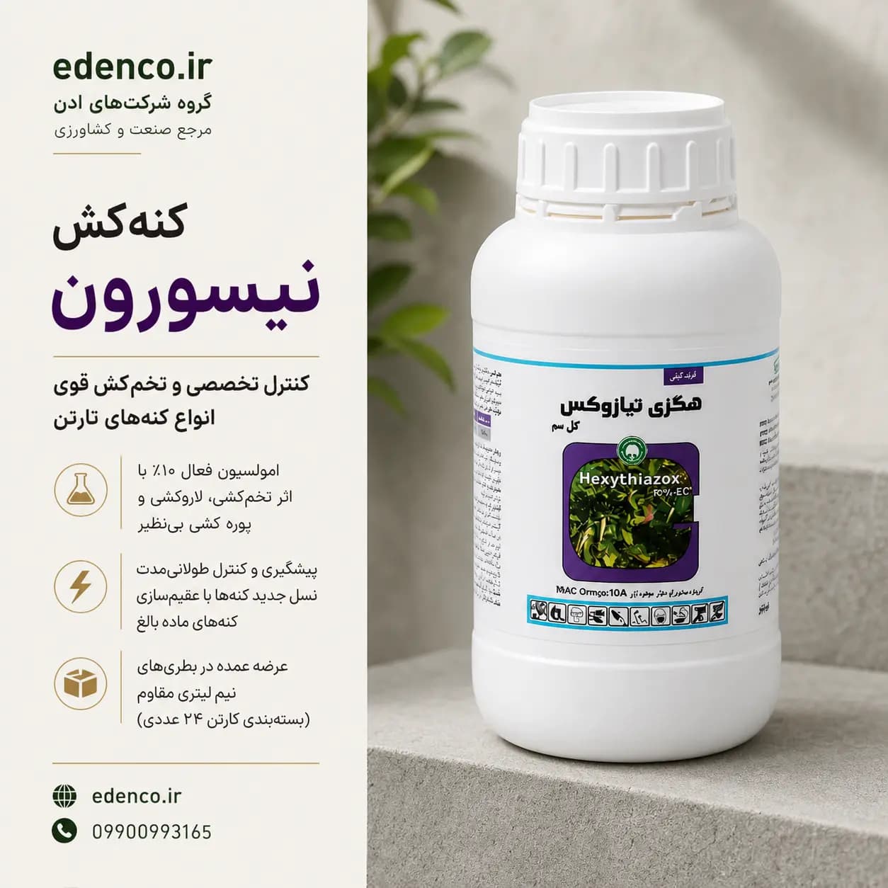 کنه کش نیسورون (هگزی تیازوکس) ۱۰% گلسم نیم لیتری (فروش عمده – کارتن ۲۴ عددی) — تصویر ۱۰