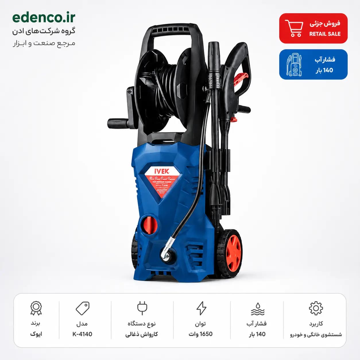 کارواش 140 بار ذغالی 1650 وات ایوک مدل K-4140 — تصویر ۸