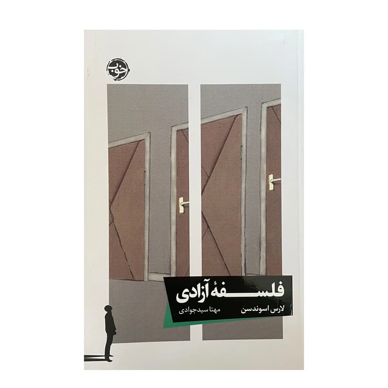 کتاب فلسفه آزادی — تصویر ۹