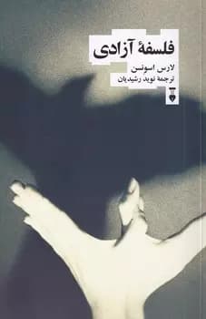 کتاب فلسفه آزادی — تصویر ۸