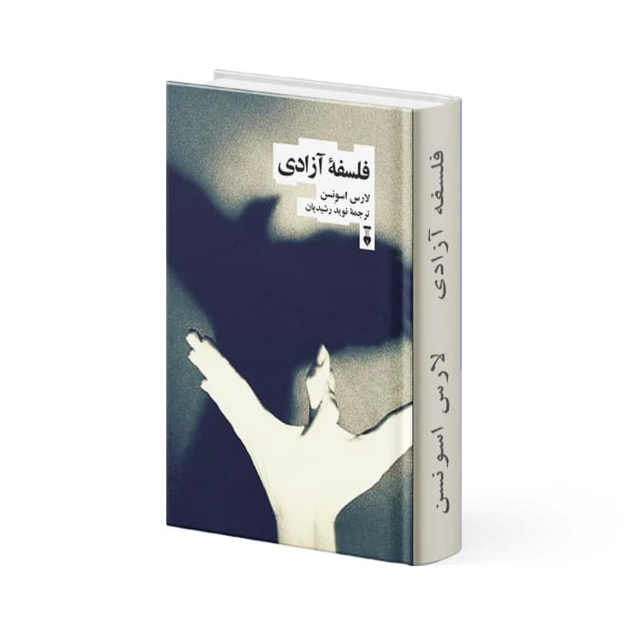 کتاب فلسفه آزادی — تصویر ۲