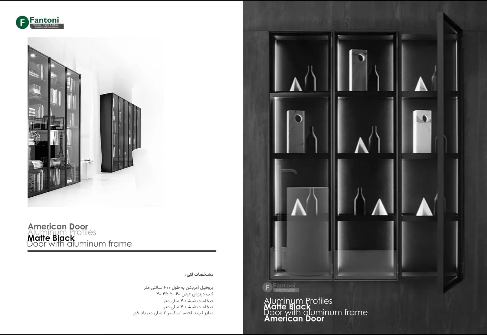 پروفیل درب کمد و کابینت مدل آمریکن استایل رنگ مشکی مات فانتونی i320 تا i329 — تصویر ۱۰