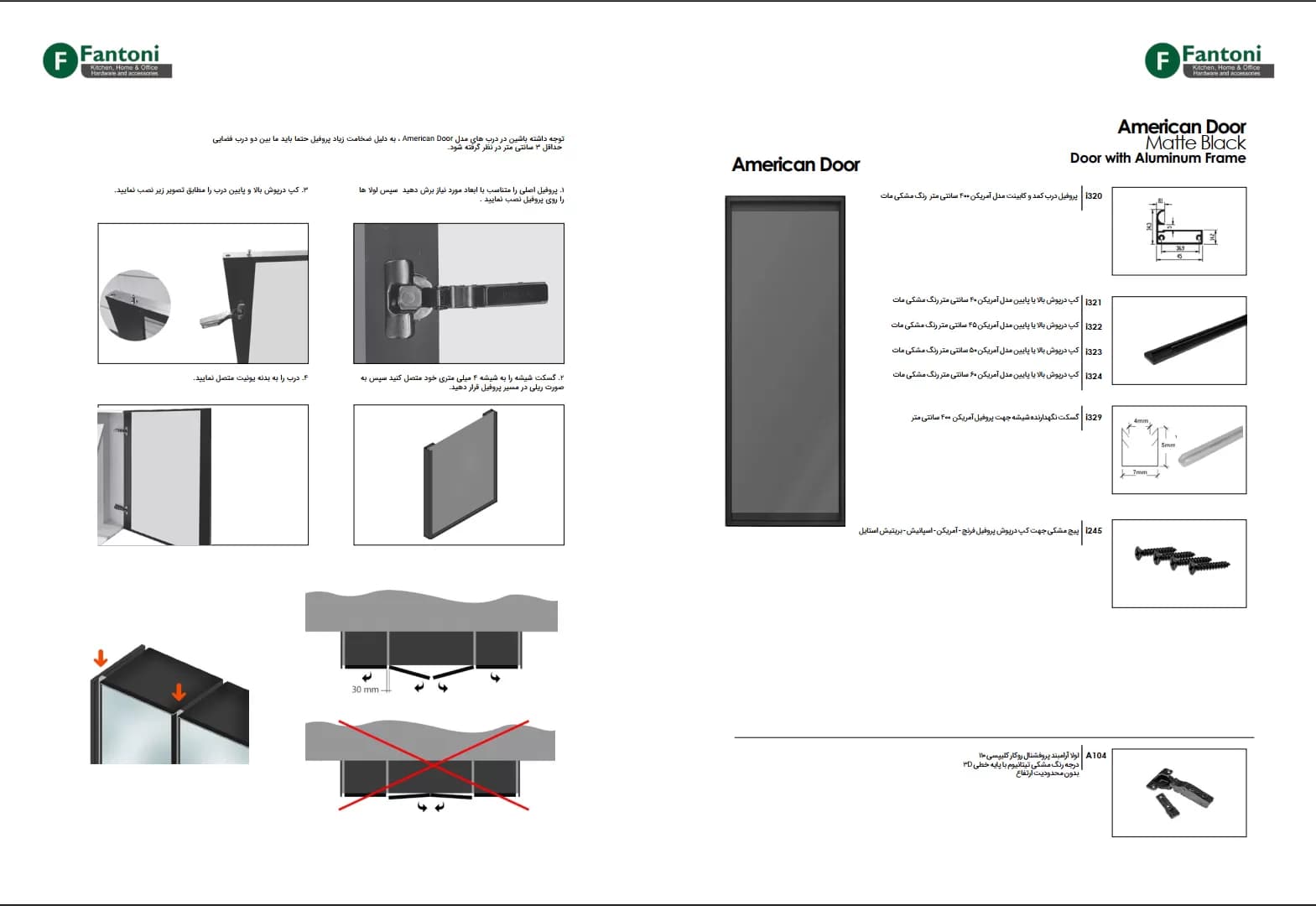 پروفیل درب کمد و کابینت مدل آمریکن استایل رنگ مشکی مات فانتونی i320 تا i329 — تصویر ۱۱