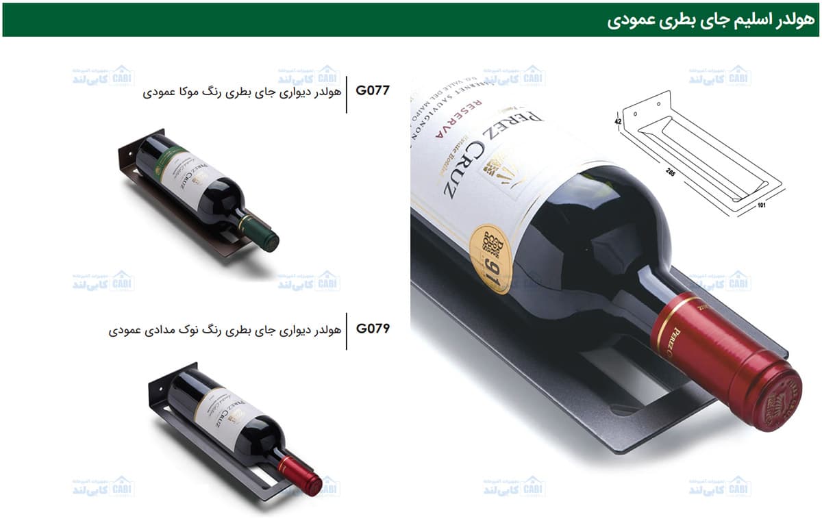 هولدر دیواری جای بطری رنگ نوک مدادی عمودی فانتونی G079 — تصویر ۷