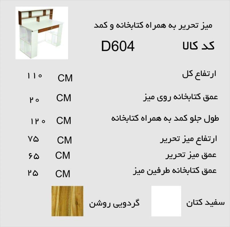میز تحریر به همراه کتابخانه و کمد مدل D604 — تصویر ۶