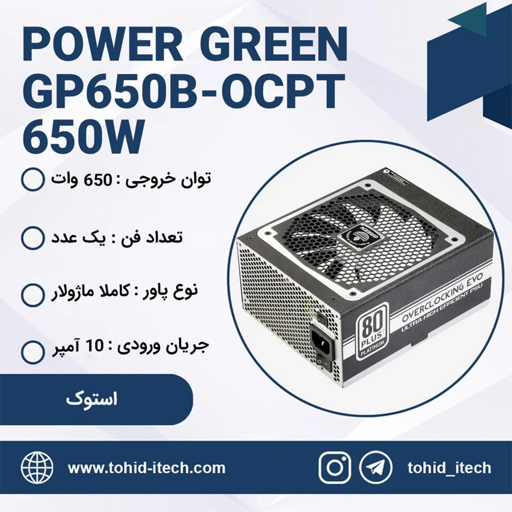 منبع تغذیه کامپیوتر گرین GP650B-OCPT 80 Plus Platinum توان 650 وات استوک — تصویر ۵