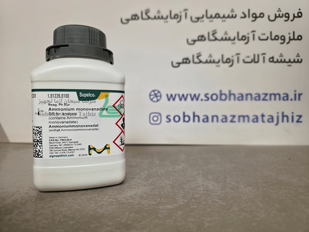 آمونیوم مونووانادات (متاوانادات) برای آنالیز برند مرک آلمان کد 101226 — تصویر ۴