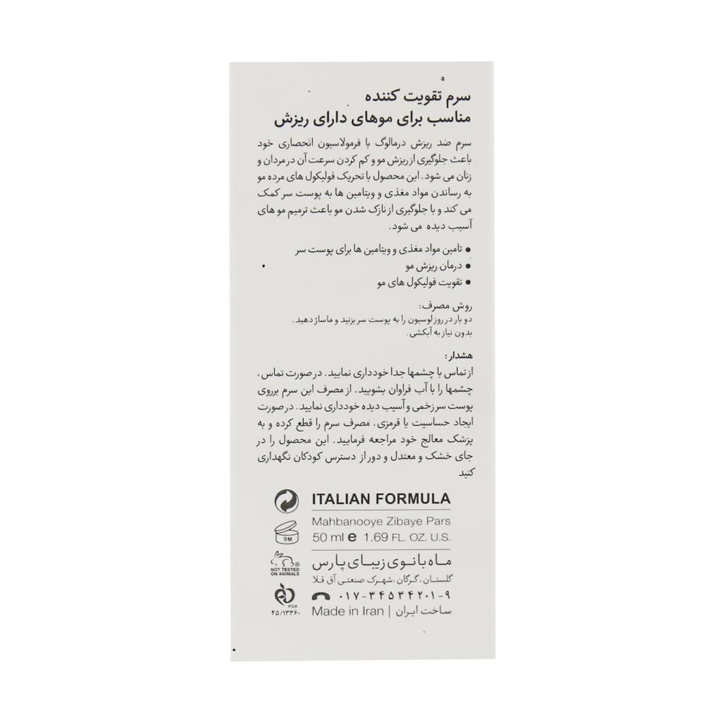 سرم تقویت کننده و ضد ریزش مو درمالوگ — تصویر ۶
