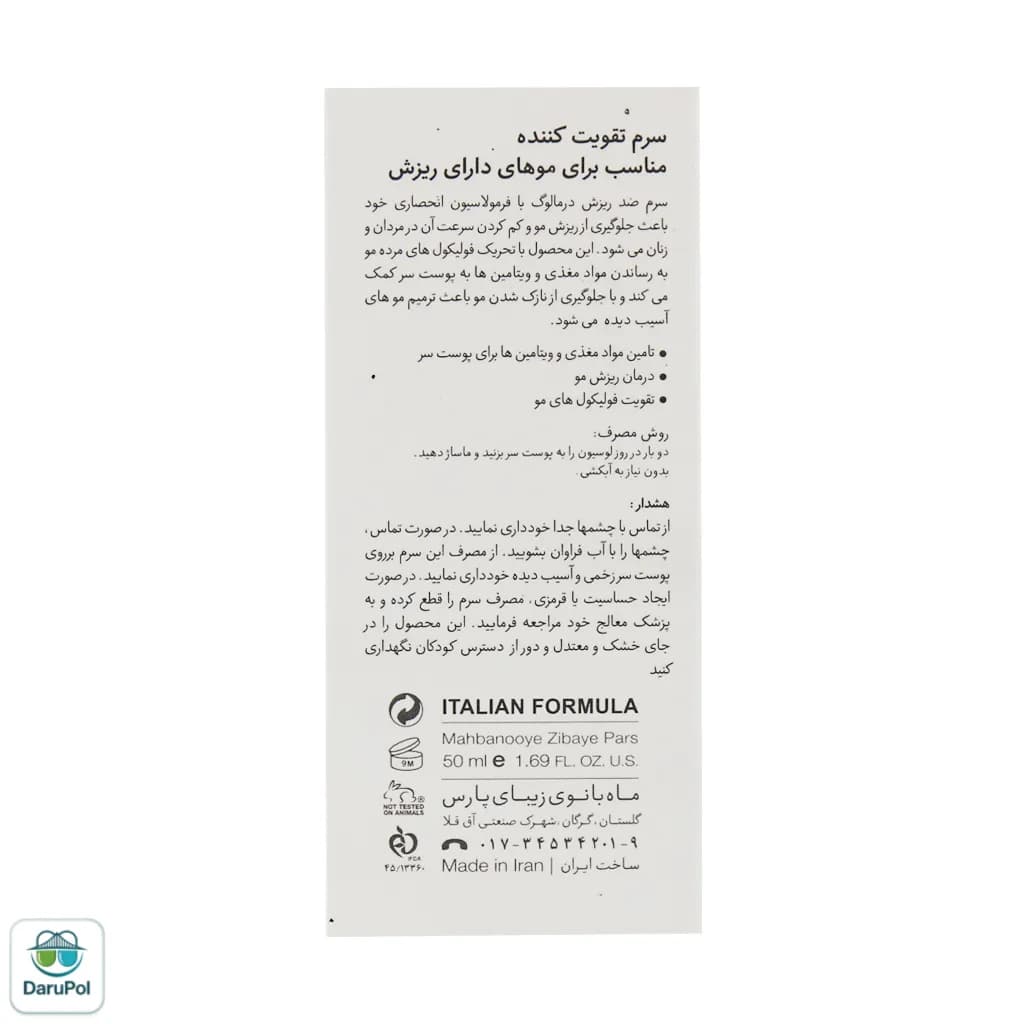 سرم تقویت کننده و ضد ریزش مو درمالوگ — تصویر ۱۰