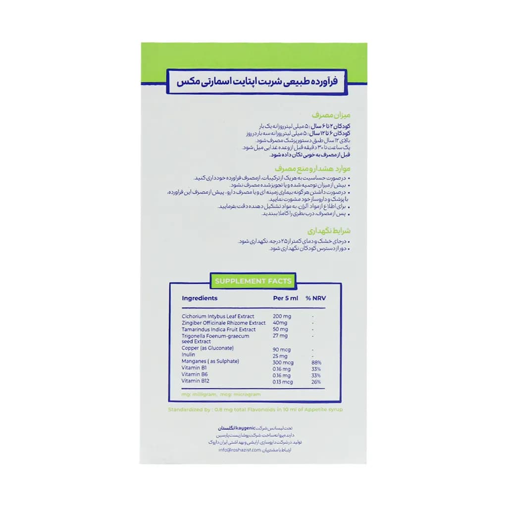 شربت اشتها آور اپتایت اسمارتی مکس 150 میلی لیتر — تصویر ۷