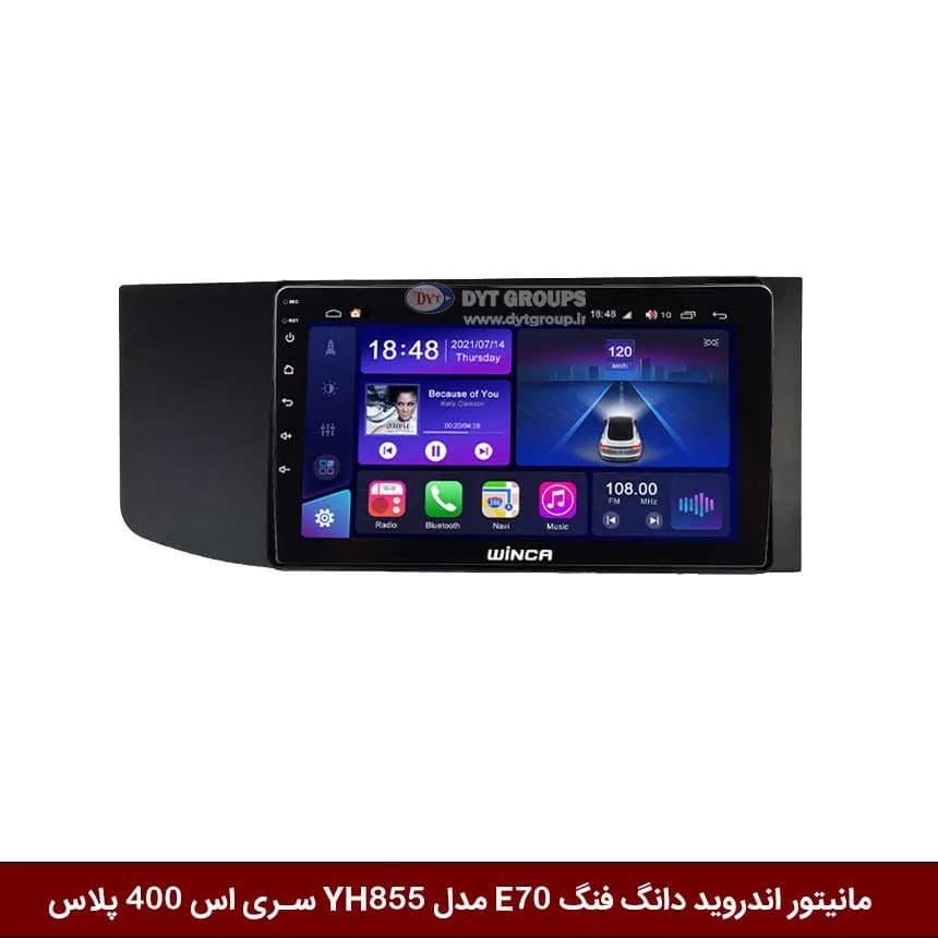 مانیتور اندروید دانگ فنگ E70 برند وینکا مدل YH855 سری S400 پلاس — تصویر ۲