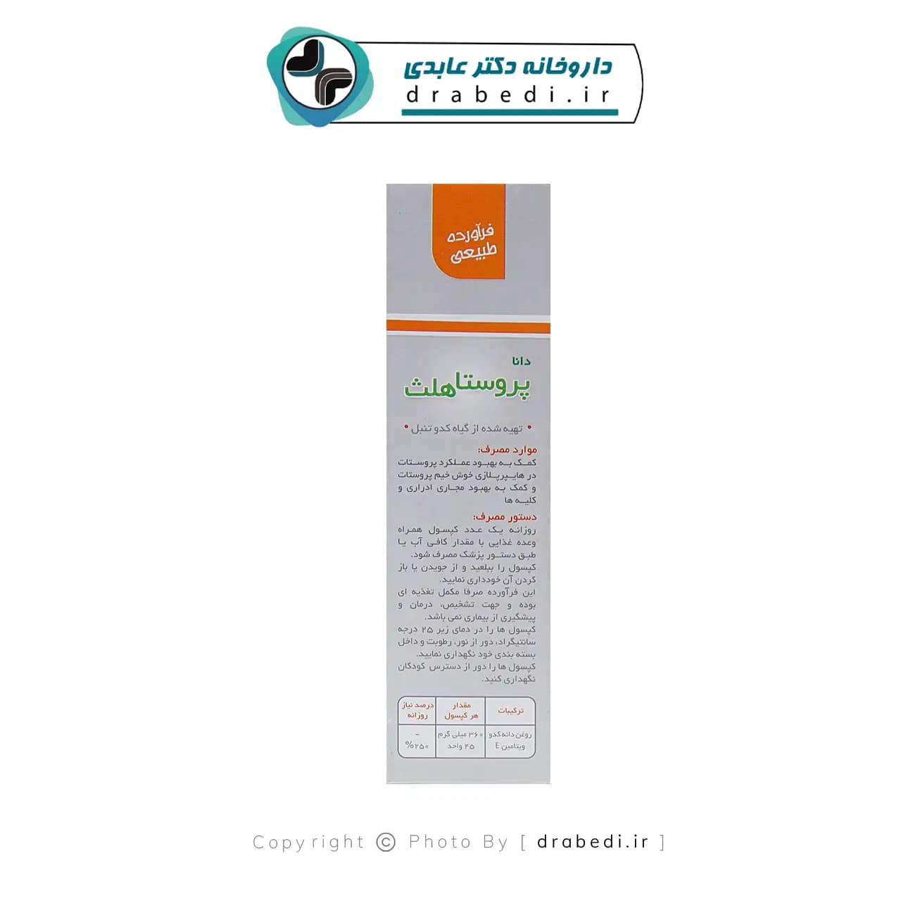 سافت ژل پروستا هلث دانا 60 عدد — تصویر ۹