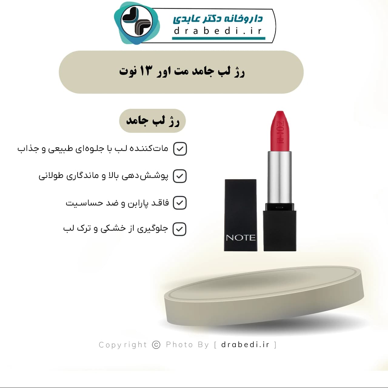 رژ لب جامد مت اور 13 نوت 4 گرم — تصویر ۳