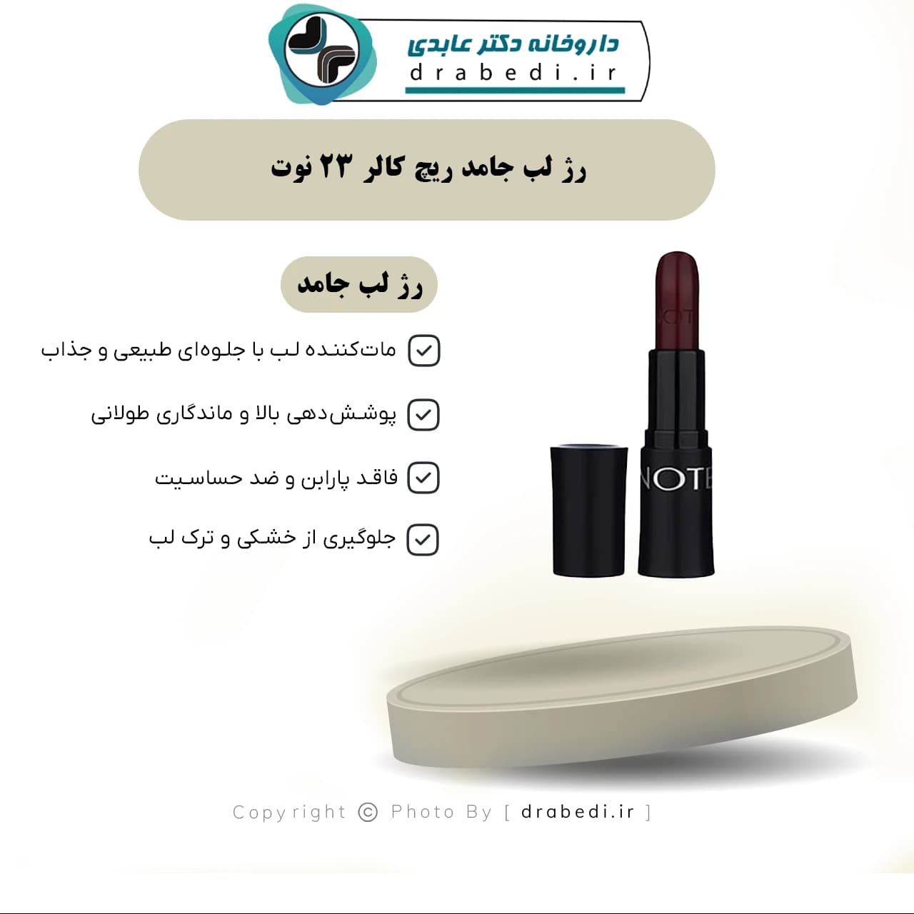 رژ لب جامد ریچ کالر 23 نوت 4.5 گرم — تصویر ۵