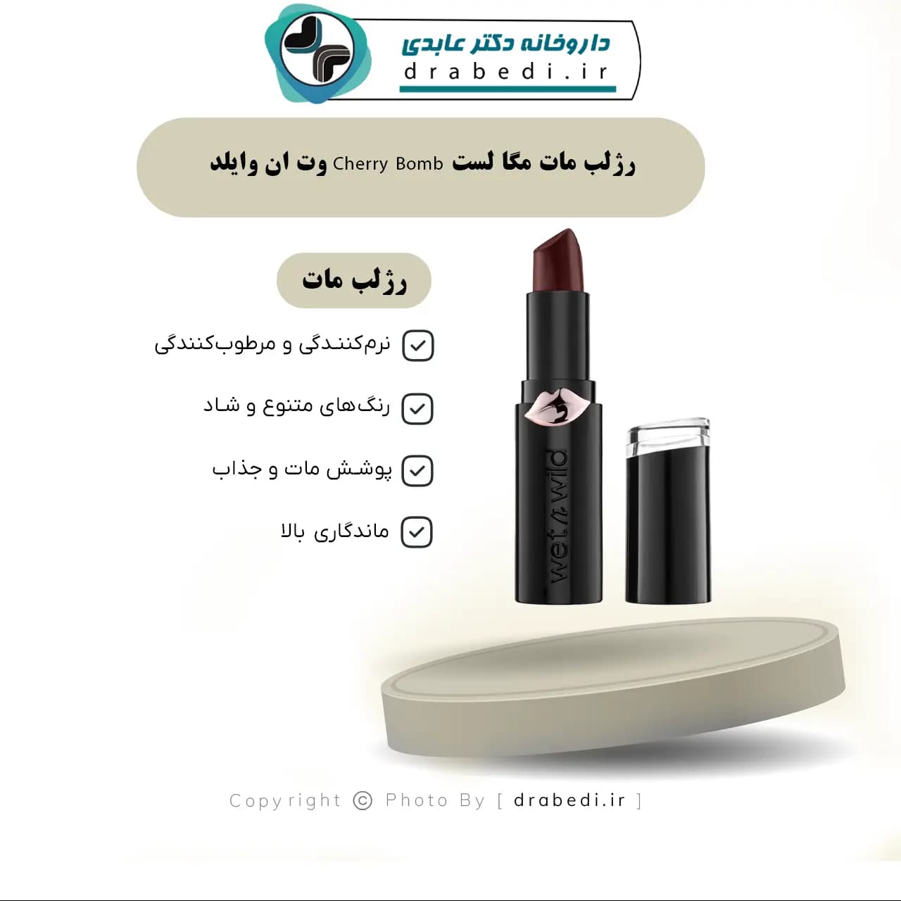 رژلب مات مگا لست Cherry Bomb وت ان وایلد 3.3 گرم — تصویر ۱۰