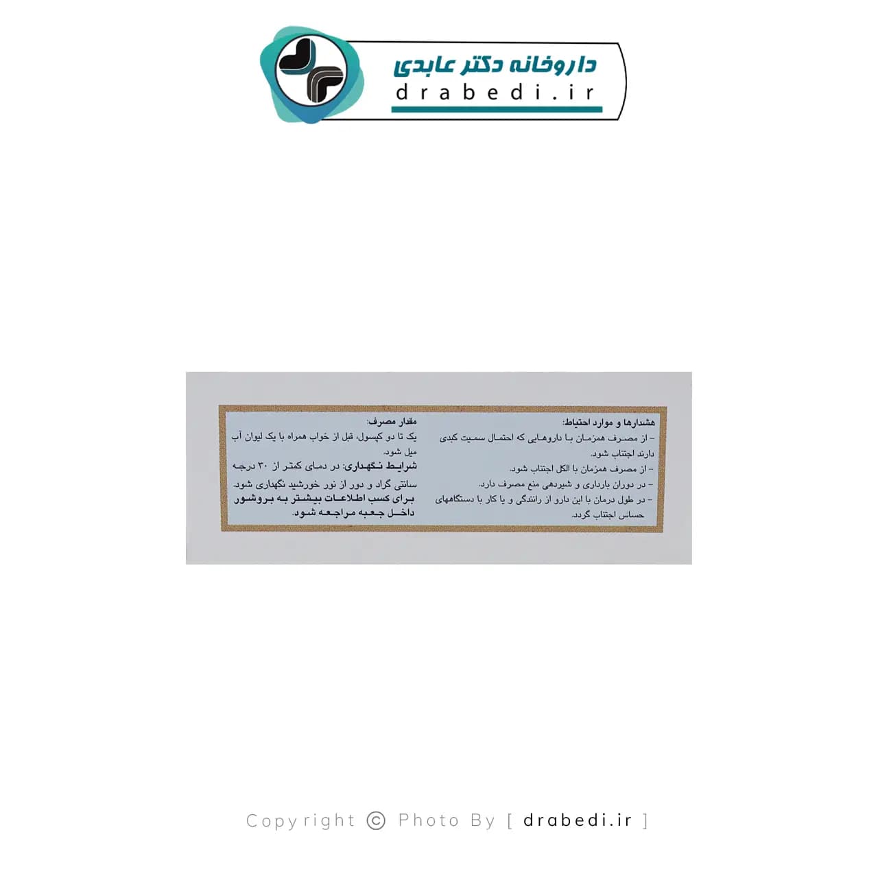 کپسول سدامین گل دارو 30 عدد — تصویر ۸