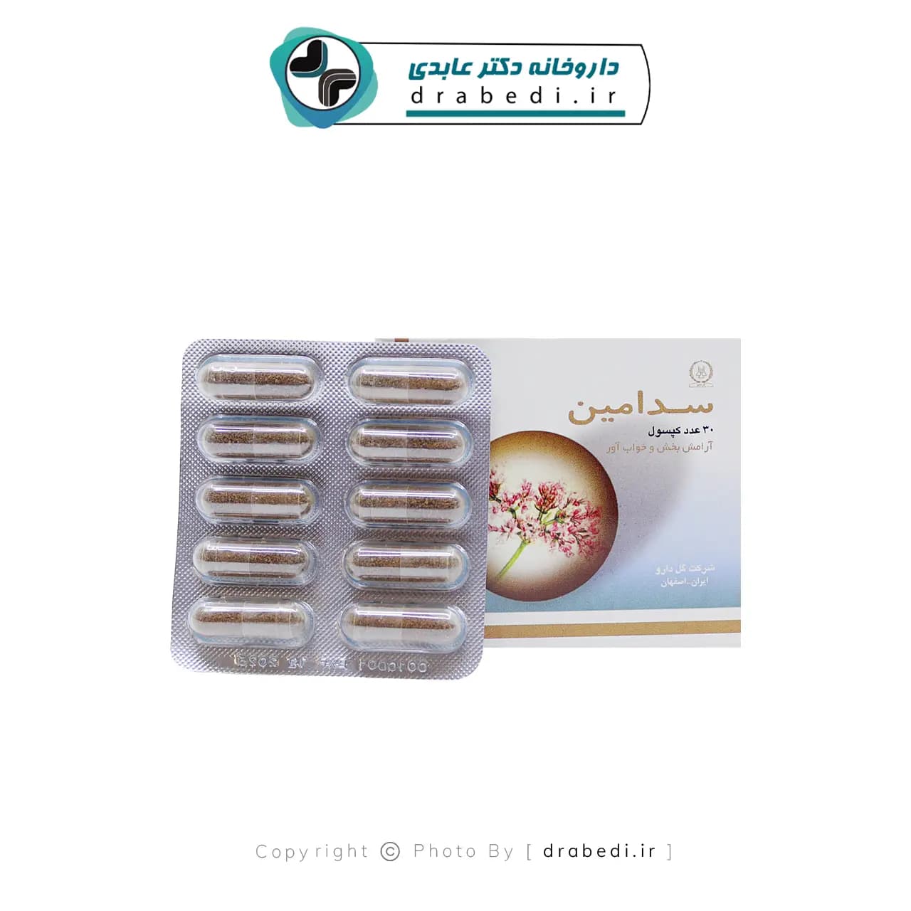 کپسول سدامین گل دارو 30 عدد — تصویر ۵