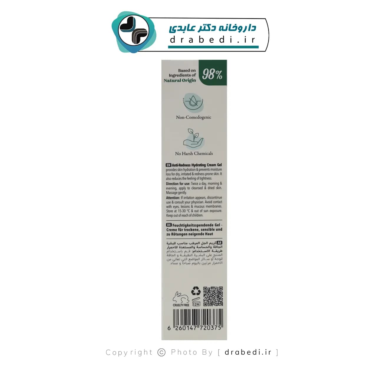 کرم ژل مرطوب کننده صورت و گردن هیدرا ورته رفلکتا 40 میلی لیتر — تصویر ۵